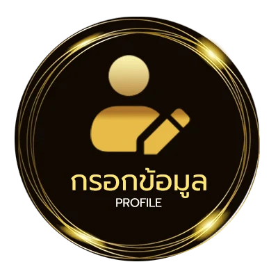 จัดการบัญชี ทายผลบอล